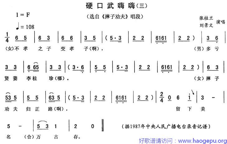 硬口武嗨嗨(三 [_摔子劝夫_唱段])歌谱