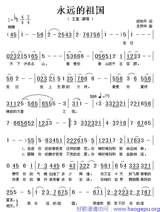 永远的祖国歌谱