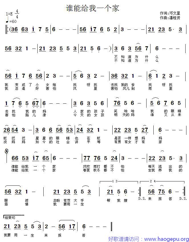 谁能给我一个家歌谱