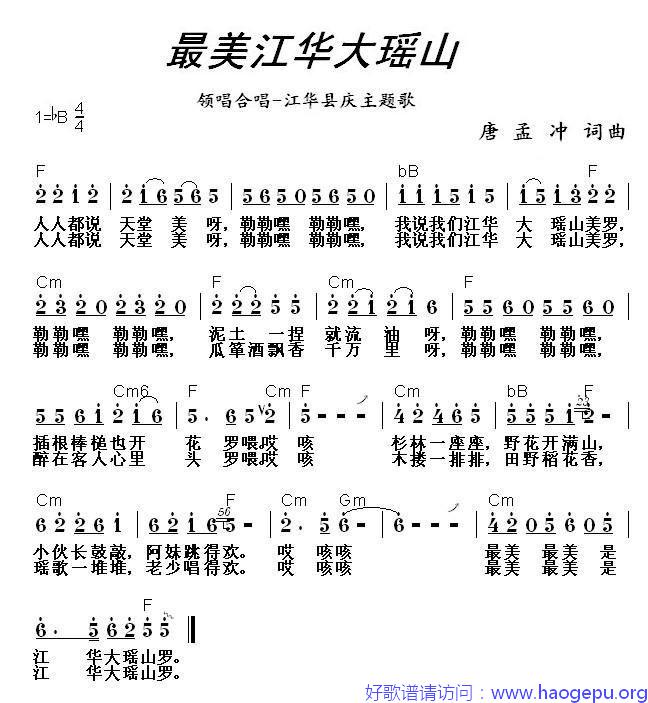 最美江华大瑶山歌谱