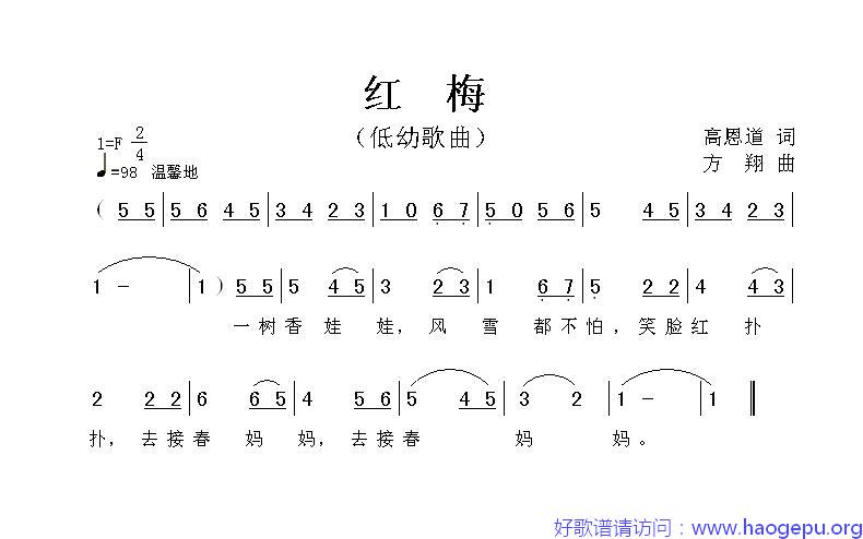 红梅(高恩道词 方翔曲)歌谱