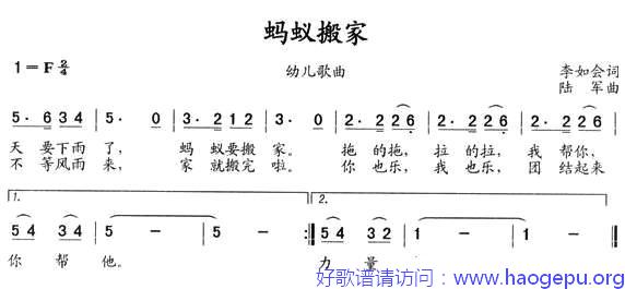 蚂蚁搬家(李如会词 陆军曲)歌谱