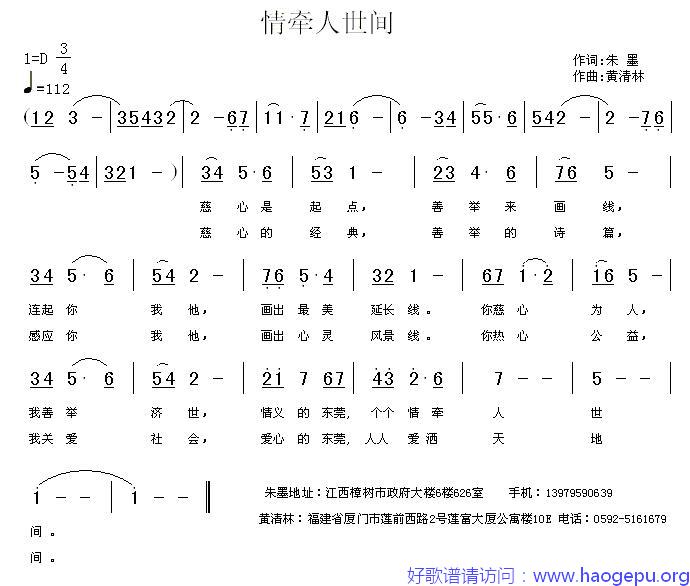 情牵人世间歌谱