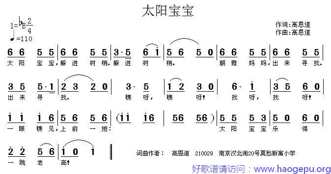 太阳宝宝歌谱