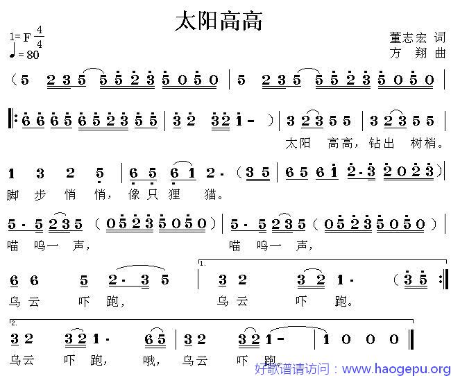 太阳高高歌谱