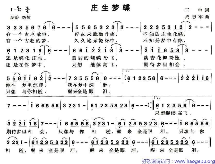 庄生梦蝶歌谱