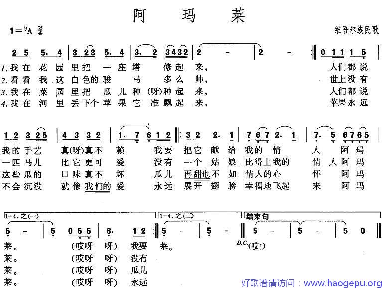 阿玛莱歌谱