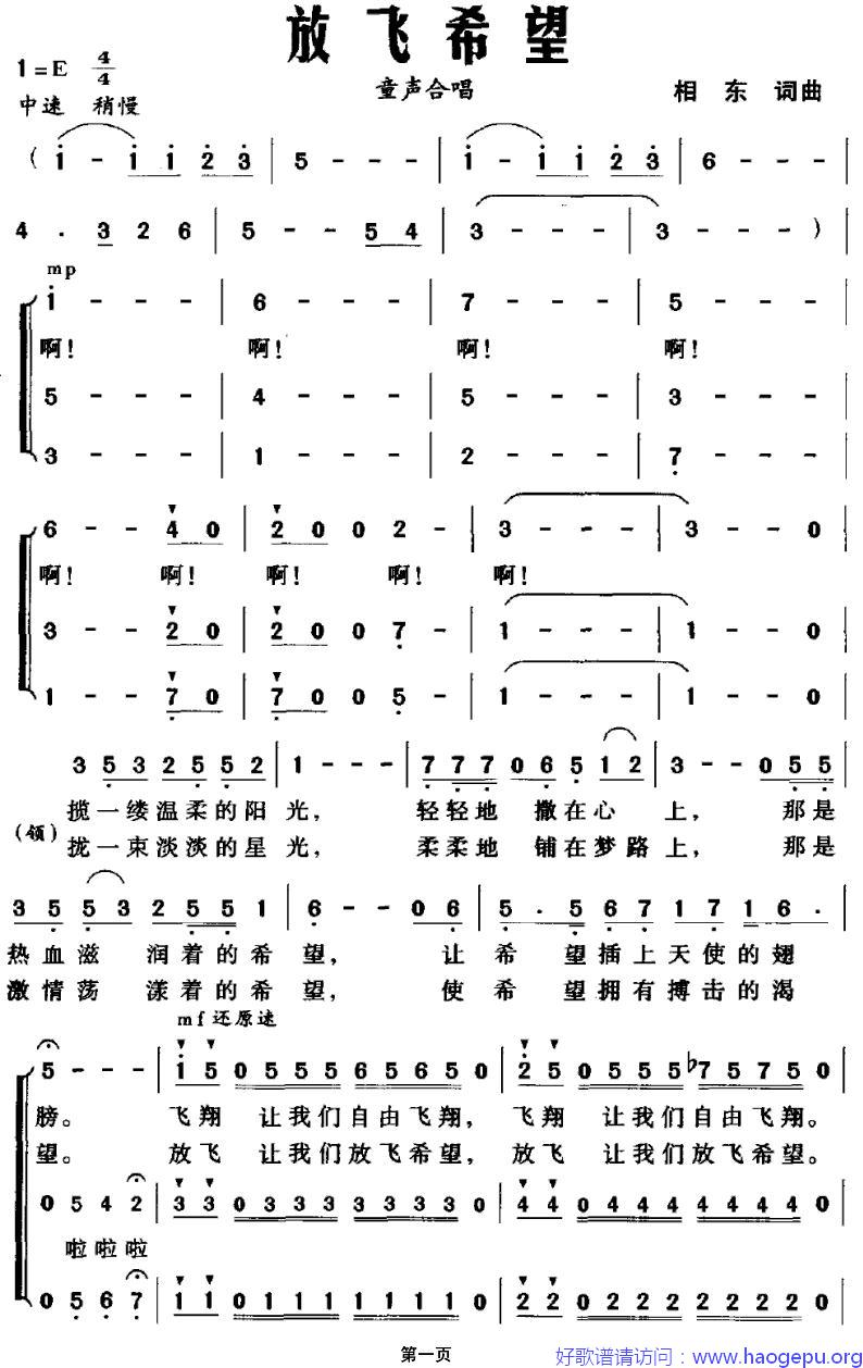 放飞希望(相东词曲_合唱)歌谱