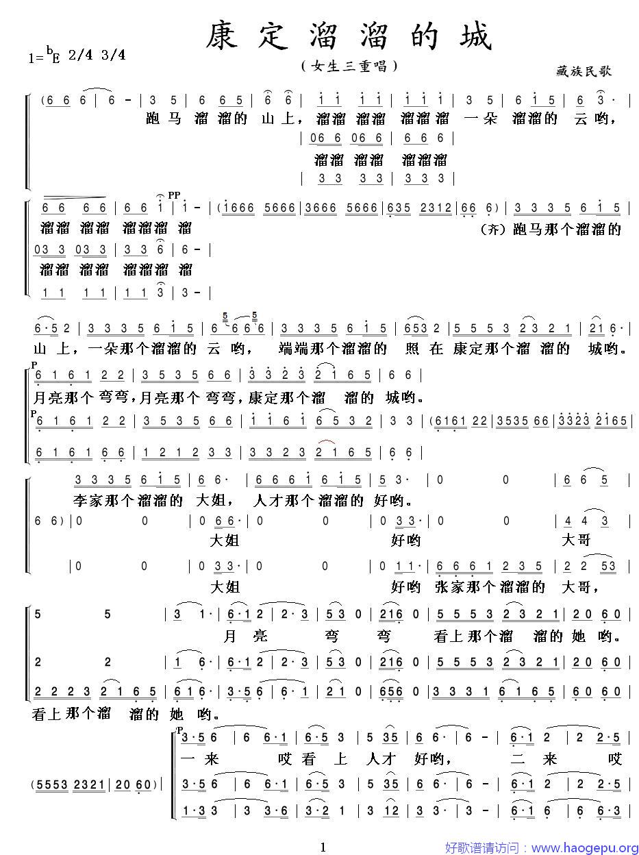 康定溜溜的城(合唱)歌谱