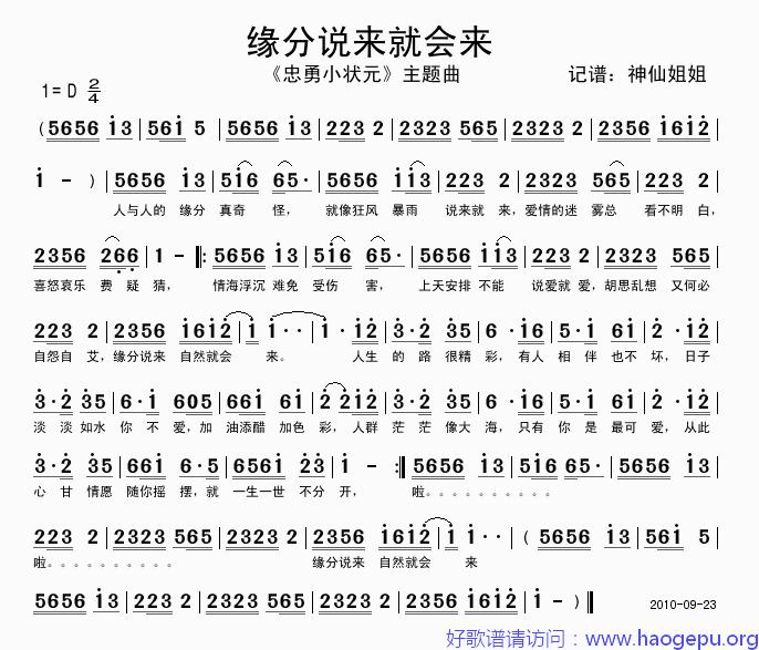 缘分说来就会来 _忠勇小状元_主题曲歌谱