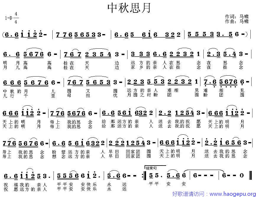 中秋思月歌谱