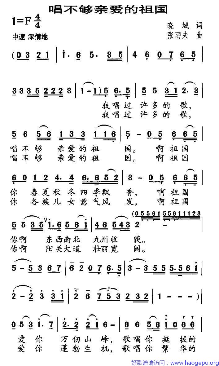 唱不够亲爱的祖国歌谱