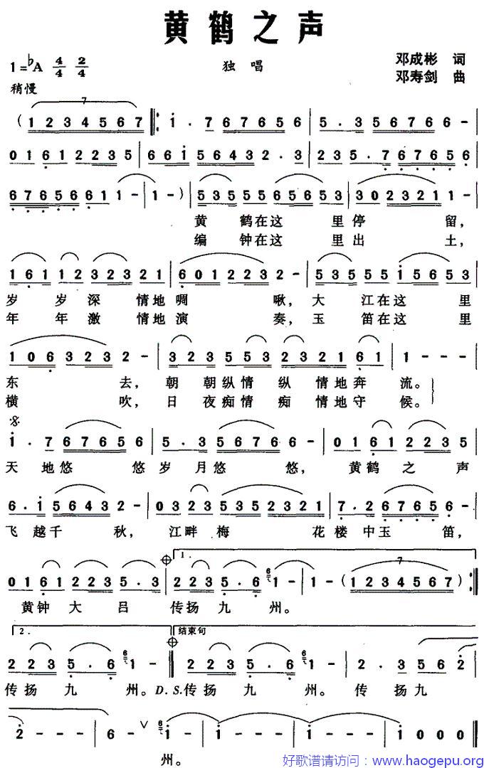 黄鹤之声歌谱