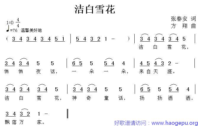 洁白雪花歌谱