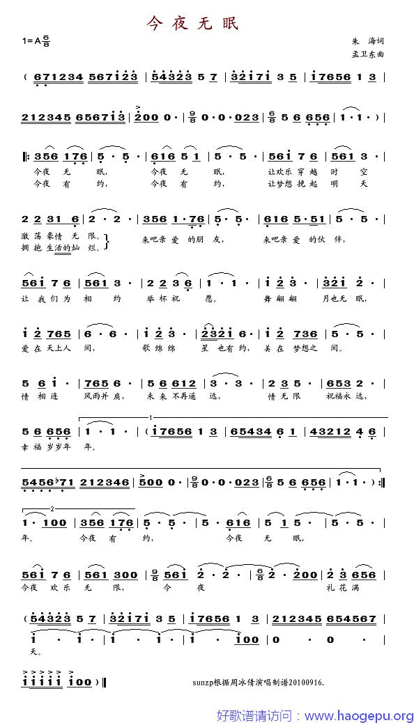 今夜无眠(周冰倩)歌谱