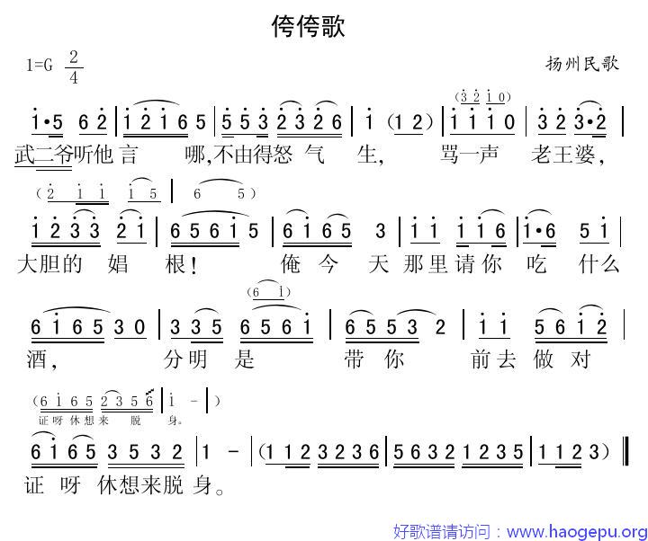 侉侉歌歌谱