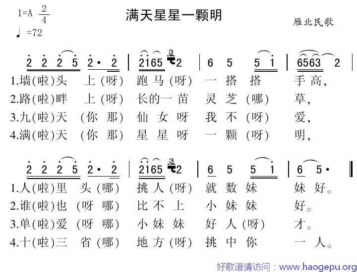 满天星星一颗明歌谱