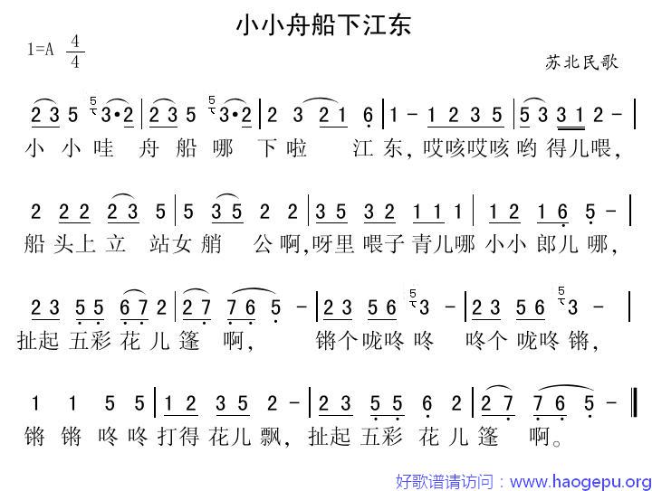 小小舟船下江东歌谱