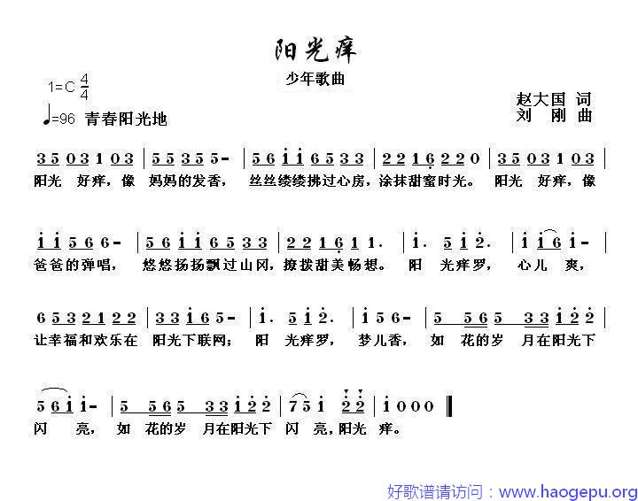 阳光痒歌谱