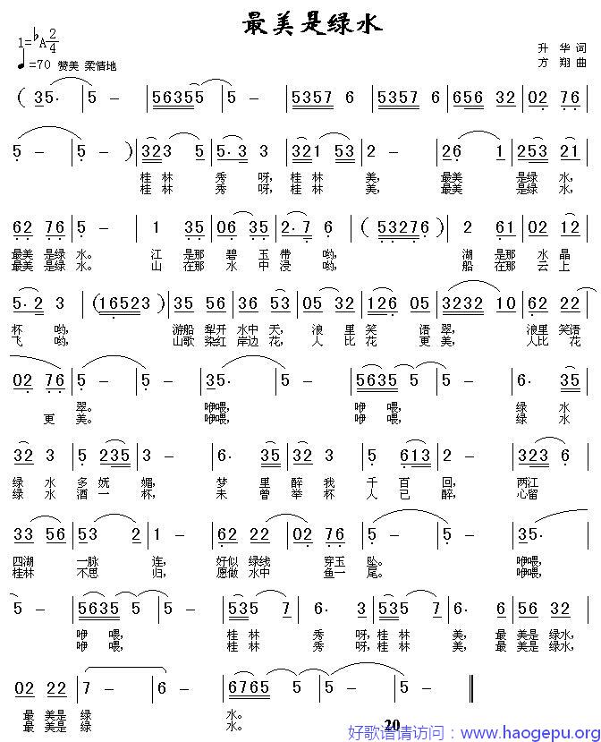 最美是绿水歌谱