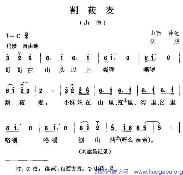 割莜麦(山西民歌)歌谱