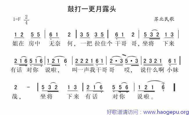 鼓打一更月露头歌谱