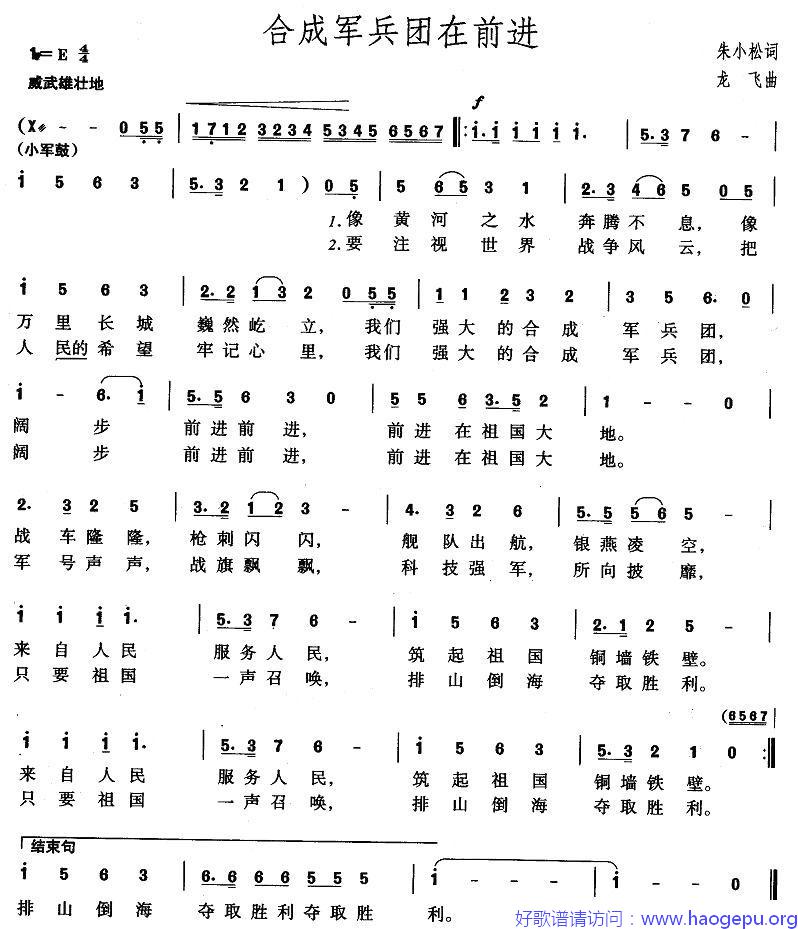 合成军兵团在前进歌谱
