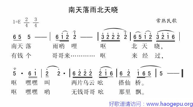 南天落雨北天晓歌谱