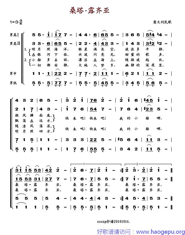 桑塔露齐亚(四重唱)歌谱