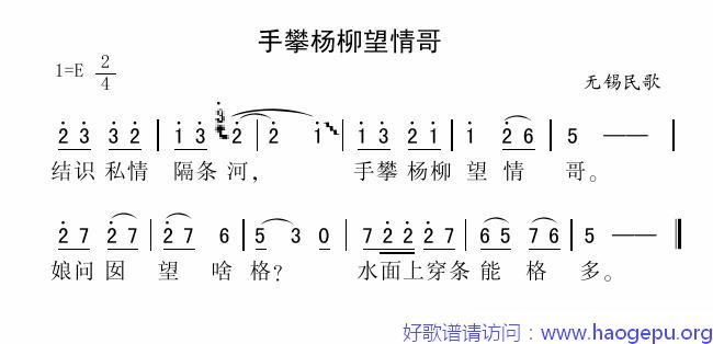 手攀杨柳望情哥歌谱