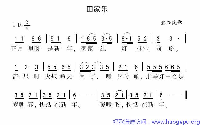田家乐歌谱
