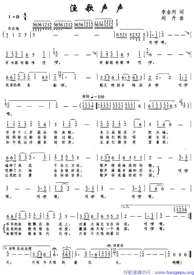 渔歌声声歌谱