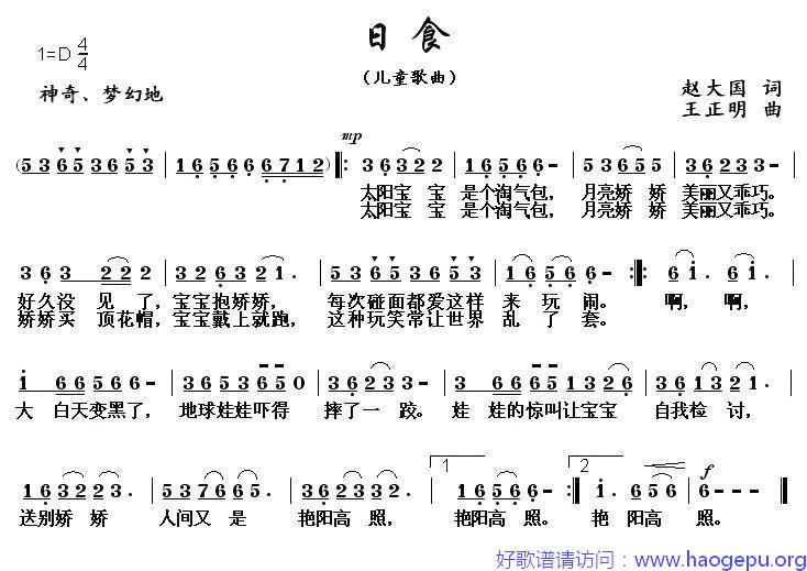 日食(赵大国词 王正明曲)歌谱