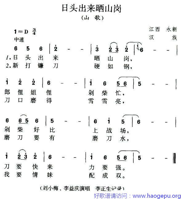 日头出来晒山岗歌谱