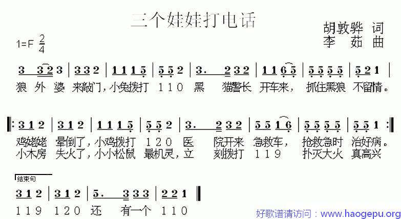 三个娃娃打电话歌谱