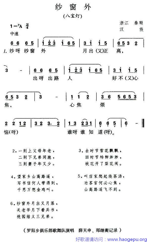 纱窗外(八宝灯)歌谱