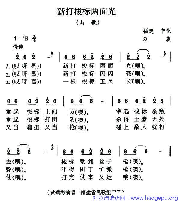 新打梭标两面光歌谱