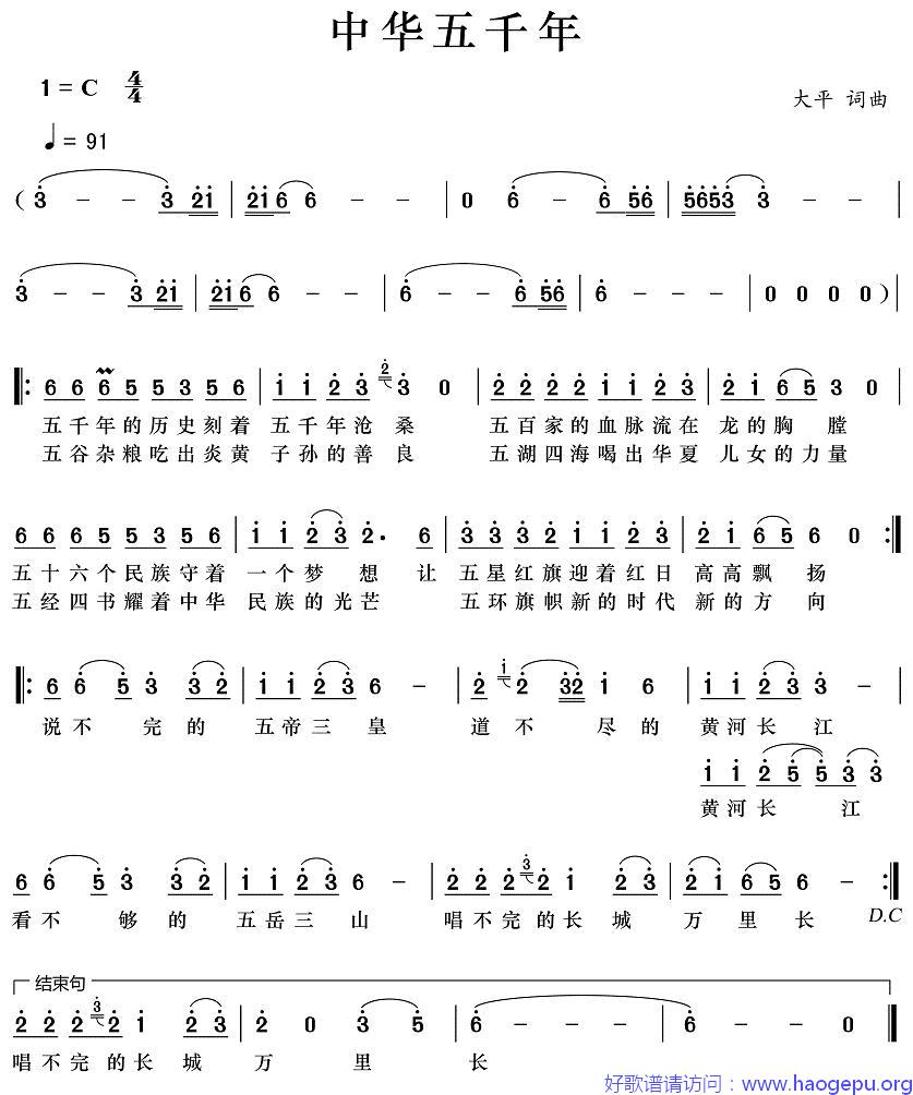 中华五千年(大平 词曲)歌谱