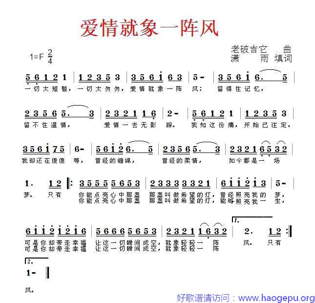 爱情就象一阵风歌谱