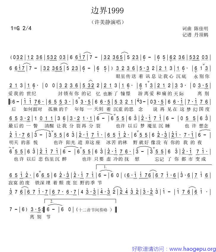 边界1999歌谱