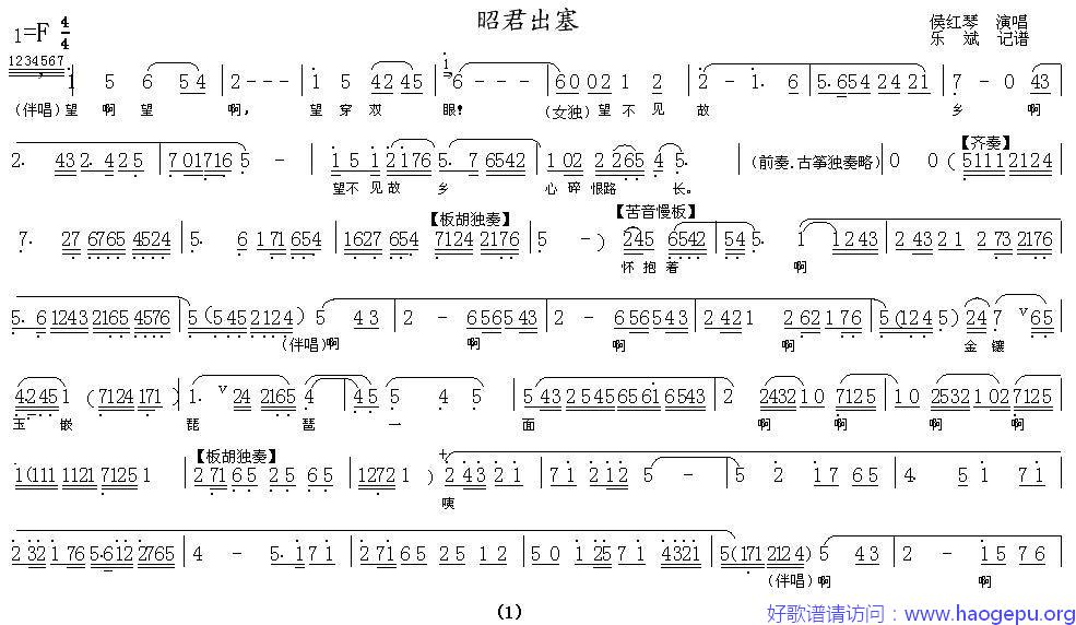 [秦腔]昭君出塞(_梦回长安_选段)歌谱