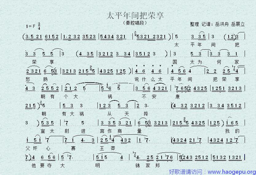 太平年间把荣享歌谱