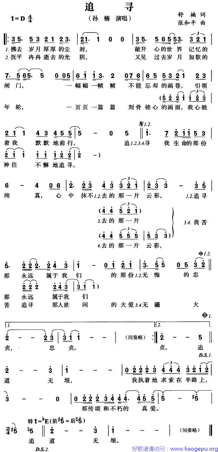 追寻(舒楠词 张和平曲)歌谱