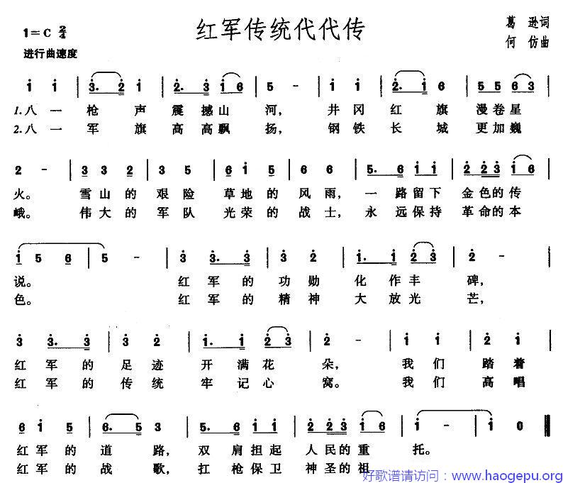 红军传统代代传歌谱