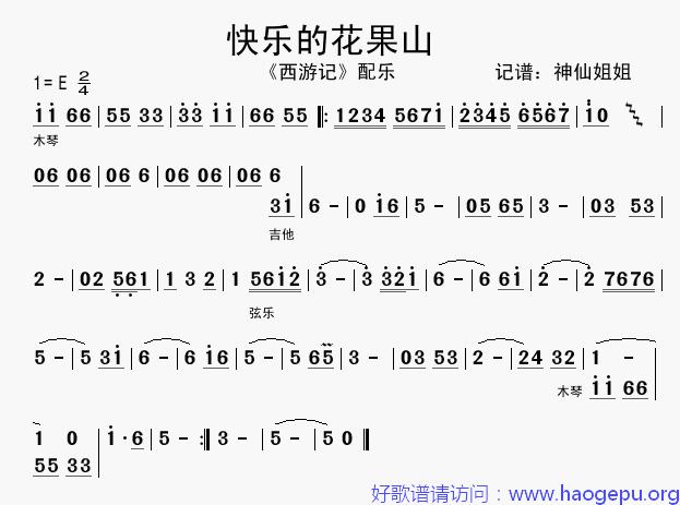 快乐的花果山_西游记_配乐歌谱