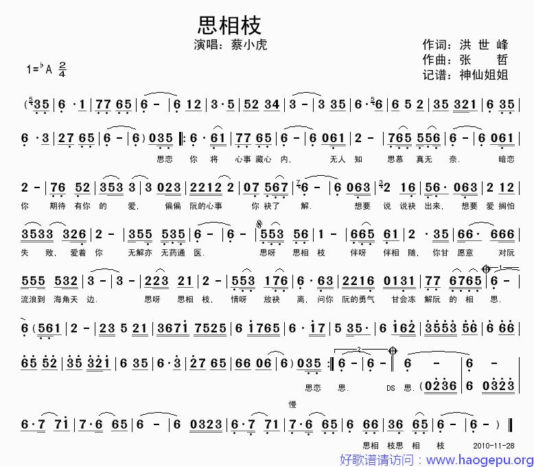 思相枝  闽南语歌谱