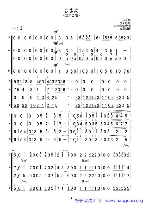 步步高(混声合唱)歌谱