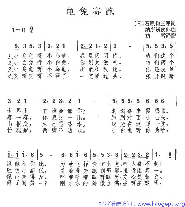 龟兔赛跑(日)歌谱