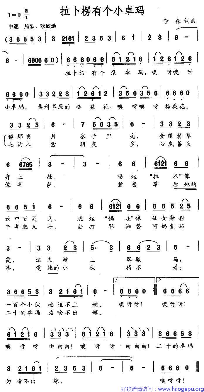 拉卜楞有个小卓玛歌谱