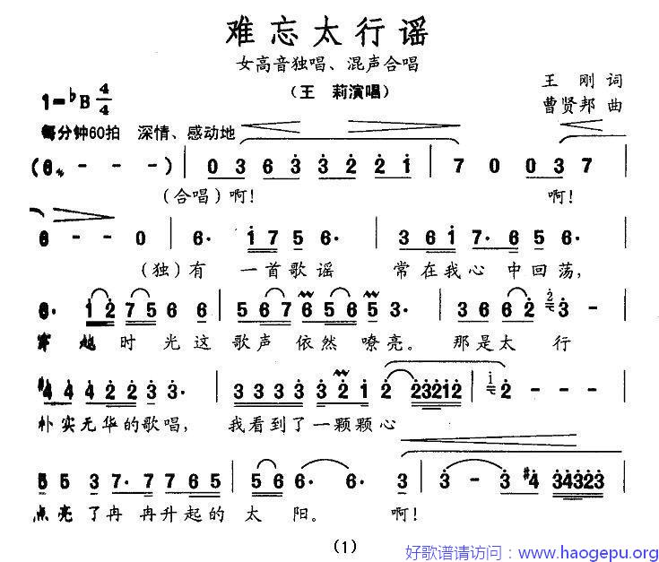 难忘太行谣歌谱